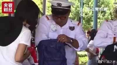 上海迪士尼仍有翻包安检？回应：正处于过渡阶段