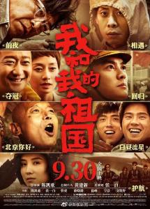 燃！三部国庆档大片9月30日同日上映