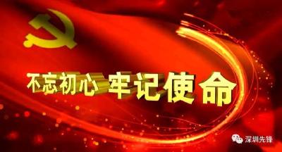 市医疗保障局“不忘初心、牢记使命”主题教育党组中心组集中学习交流