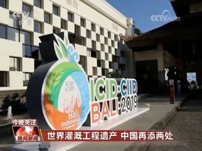 入选世界灌溉工程遗产，这两处千年工程“牛”在哪儿