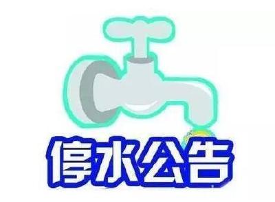 注意！明天黄州这些区域将停水，请提前做好准备！