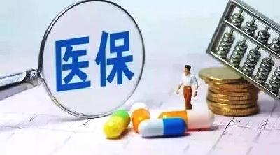 【温馨提示】黄州城区居民2020年度医保缴费已开始