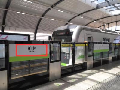 武汉地铁直达德国？柏林(bólín)站改吗？官方回应