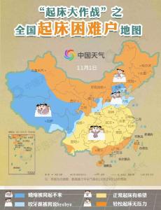 全国起床困难户地图出炉！看看谁是“特困户”？
