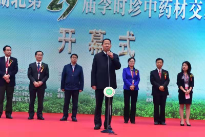 湖北第29届李时珍中药材交易会在蕲春国际医药港举行开幕式