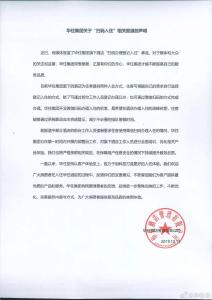 汉庭、全季所在酒店集团又出事，“甩锅”给工作人员就完了？