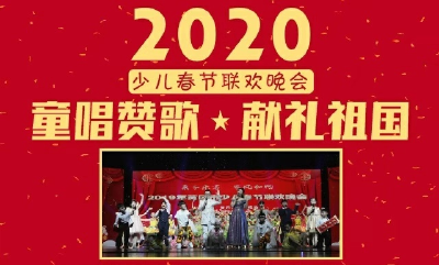 想上春晚？黄冈的小朋友看过来！ 2020黄冈广播电视台少儿春晚筹备工作启动