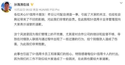 “51信用卡”涉软暴力催收，被警方突击调查