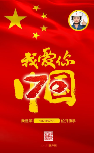 人民日报国庆社论：奋斗的史诗，复兴的伟力！