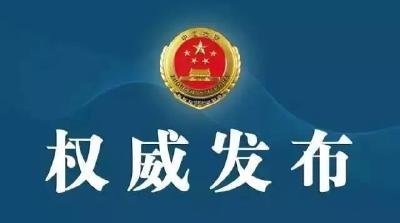黄梅县人民检察院依法对童光明涉嫌受贿、徇私枉法案提起公诉