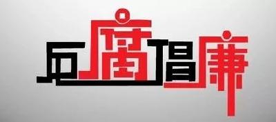 黄冈：1公安局食品药品犯罪侦查大队副大队长接受纪律审查和监察调查