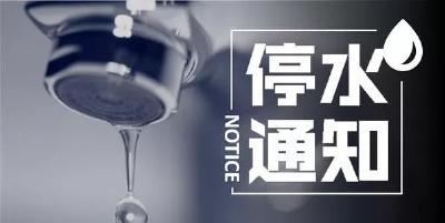 【最新】停水通知！