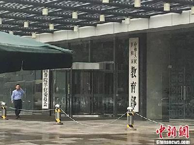 教育部拟规定：学生违规违纪教师可“罚站”