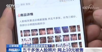 细思恐极！你的“脸”被贱卖了，5000多张人脸照片网上10元被售