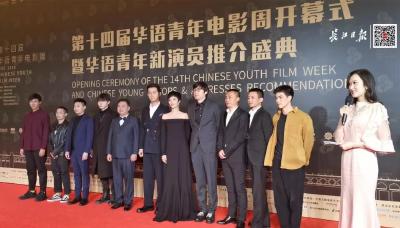 第十四届华语青年电影周在汉开幕，半个影视圈的明星都来了！