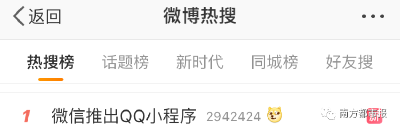 微信新功能冲上热搜第一！没想到的是......