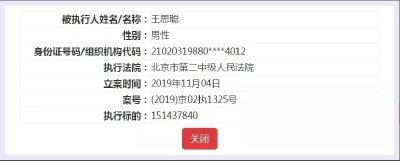 王思聪欠款1.5亿上热搜！国民老公变“落难公子”？