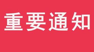 【重要通知】黄冈：关于车辆绕行的公告