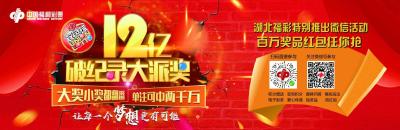 11月8日，双色球12亿元大派奖正式启动