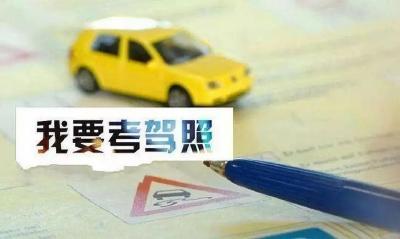 注意！12月起黄冈学车考证不一样啦！想学车的看过来…
