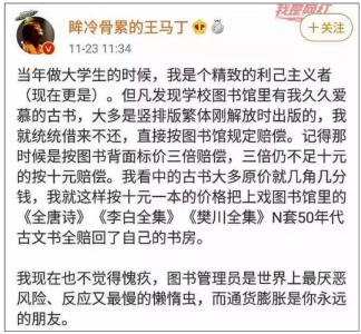 借书不还还有理？大V自曝薅大学图书馆羊毛惹怒网友
