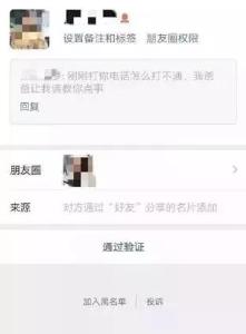 “我姐让我加你……”，这些微信诈骗套路太深了！