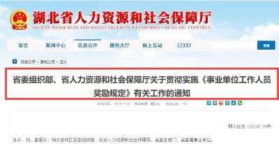 湖北这类人群注意！连续3年考核优秀可记功！还有奖金