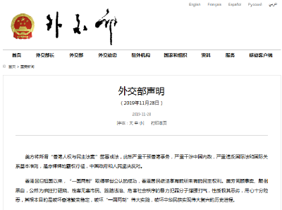 外交部声明：坚决反对美方签署所谓“香港人权与民主法案”