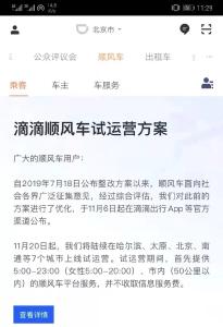 时隔一年多，滴滴顺风车将在这些城市上线