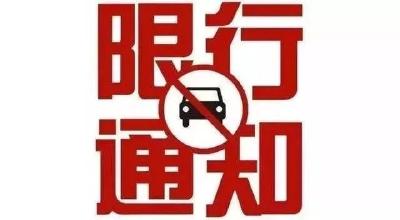 @黄冈人！本月16日晚9点起，这条路段将要限行！