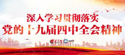 在守正创新中坚定制度自信——论深入学习贯彻党的十九届四中全会精神