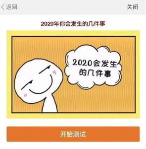 警惕！朋友圈疯传“2020会发生的几件事？” 真相令人诧异！