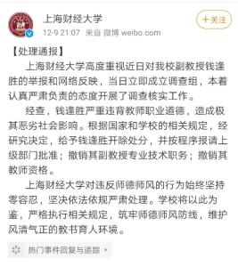 上财副教授钱逢胜被开除!