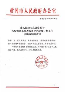 @所有黄冈人：垃圾分类，黄冈即将实施！