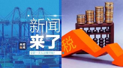 央视新闻 | 新闻来了〔2019.12.24〕