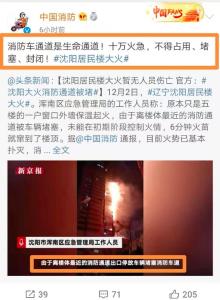 沈阳高楼突发大火暂无人伤亡！但网友为何怒了？