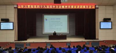 黄冈职业技术学院举行党的十九届四中全会精神宣讲会