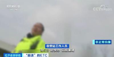【关注】ETC成VIP？高速收费站竟称：不办就让他堵！