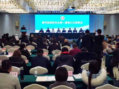 视频︱黄冈楚商联合会第一届第三次理事会召开