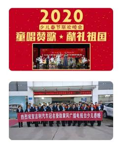 湖北天月鑫吉利汽车独家冠名2020黄冈少儿春晚     