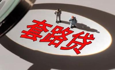 黄冈：警方侦破一起 “套路贷”案！涉案金额过亿