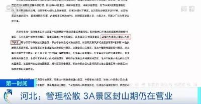 405家A级景区被取消等级 湖北被摘牌景区已停业整改