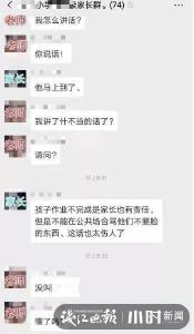 作业没完成，小学老师竟在群里骂了这句？！家长怒了