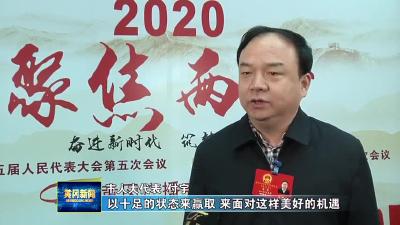 “两会”声音︱只争朝夕加油干，不负韶华再出发