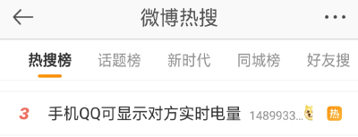 QQ新功能上热搜，网友：“手机没电下回聊”的借口没了