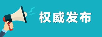 最新！武汉市疾控中心主任：武汉市不明原因的病毒性肺炎防控工作正有序进行