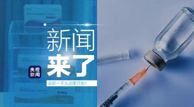 央视新闻 | 新闻来了〔2020.01.03〕
