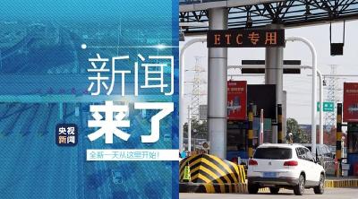 央视新闻 | 新闻来了〔2020.01.02〕