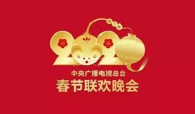 2020春晚倒计时！有啥亮点？
