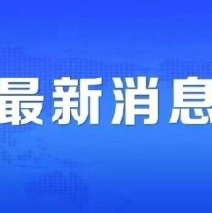 湖北省将适当延长春节假期！